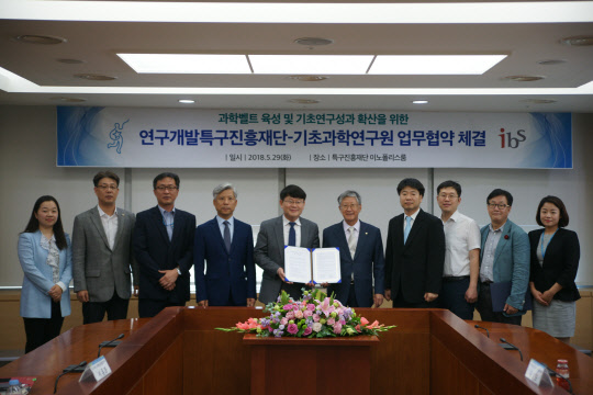 양성광 특구재단 이사장(왼쪽 다섯번째)과 김두철 IBS 원장(왼쪽 여섯번째) 등 두 기관의 주요 인사들이 29일 특구재단 내 이노폴리스룸에서 업무협약을 체결하고 기념촬영을 하고 있다.  특구재단 제공